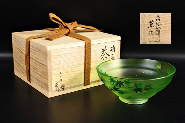 関吉昭 加賀蒔絵師 華正 吉田利昭 合作 青楓蒔絵硝子茶碗 平茶碗 買取させていただきました。 | 骨董美術品買取岡山/ライフスタイルギャラリー