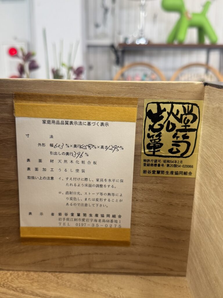 Iwayado Tansu（イワヤドウタンス）岩谷堂箪笥 サイズラベル表示用
欅材の重厚な本体に取り付けられた、寸法情報を示す製品サイズ表示