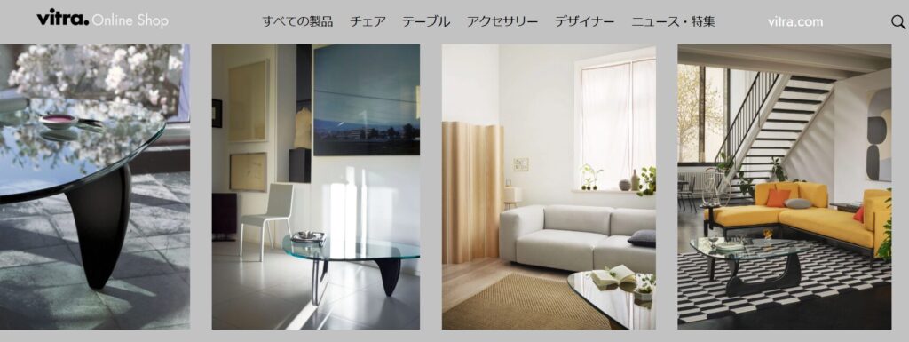 Vitra（ヴィトラ）Official Website デザイン家具ブランド公式サイト チェア・テーブル・照明など現代的プロダクトと空間デザインを紹介する企業ページ