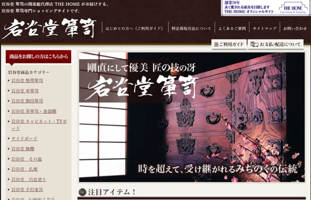 Iwayado Tansu（イワヤドウタンス）岩谷堂箪笥 公式サイト紹介用
欅材の美しい木目と南部鉄器金具、伝統工芸家具の魅力を伝える公式ページ