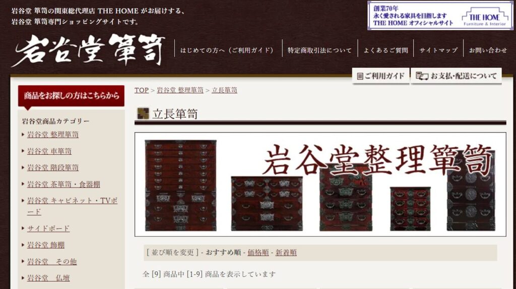Iwayado Tansu（イワヤドウタンス）岩谷堂箪笥 整理箪笥収納用 公式サイト
欅材の美しい木目と南部鉄器金具、重厚な漆塗り仕上げの伝統工芸家具