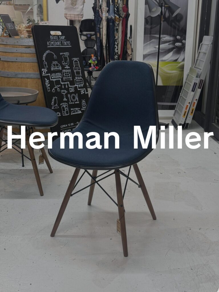 イームズチェア　Herman Miller 座席に破れあり Herman Miller（ハーマンミラー）イームズ シェルチェア徹底解説｜魅力