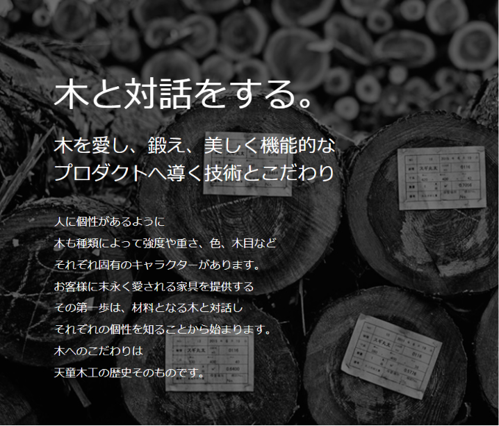 Tendo Mokko（天童木工）