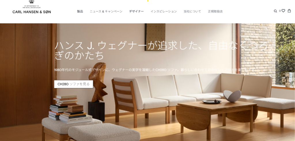Carl Hansen & Søn（カール・ハンセン＆サン）家具　公式リンク画像