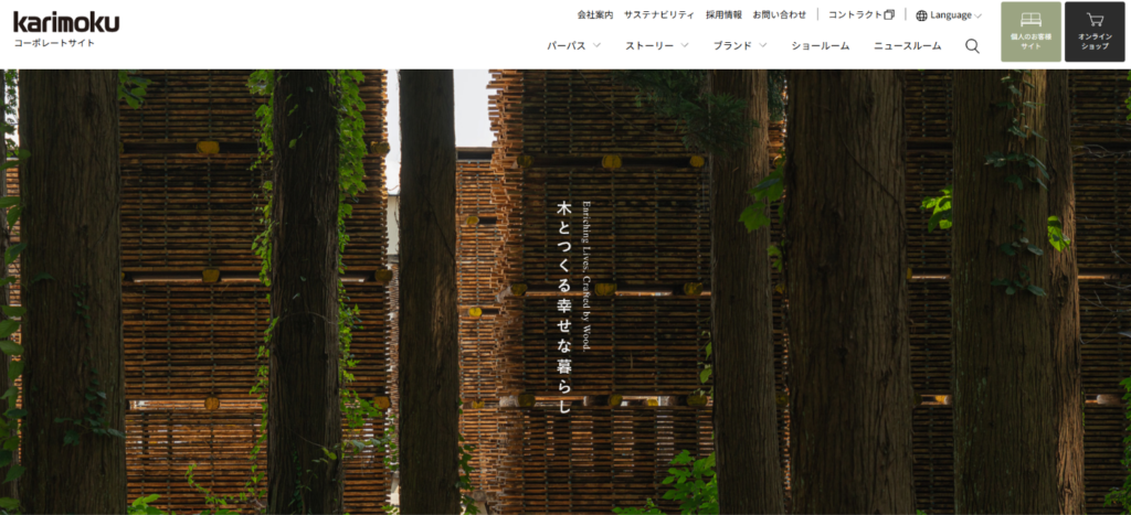 カリモク公式HPリンク