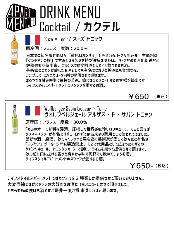 DRINK-カクテル-MENU