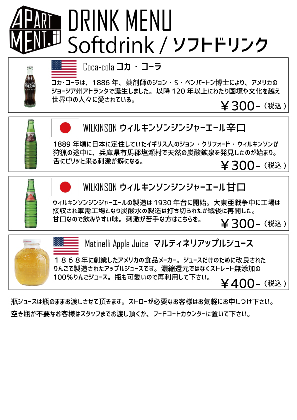 DRINK-ソフトドリンク-MENU