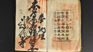 明治43年 1910年 四国88箇所御朱印奉納帳 骨董 激レア 貴重 i-img1200x800-